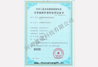 鑫道(dào)粮(liáng)庫智能(néng)通(tòng)風(fēng)控制系(xì)統软(ruǎn)件(jiàn)著作(zuò)權