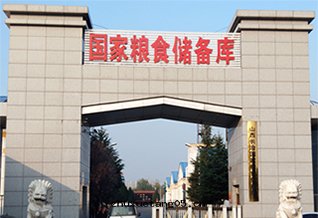 山(shān)西(xī)长(cháng)治國(guó)家(jiā)粮(liáng)食儲備庫