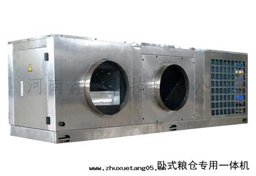 粮(liáng)倉專用(yòng)一(yī)體(tǐ)機(jī)空調